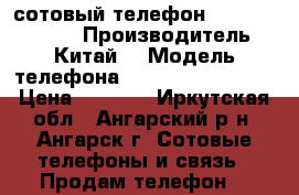 сотовый телефон teXet TM-513R. › Производитель ­ Китай. › Модель телефона ­  teXet TM-513R. › Цена ­ 2 500 - Иркутская обл., Ангарский р-н, Ангарск г. Сотовые телефоны и связь » Продам телефон   